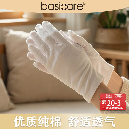 basicare手足套保湿滋润
