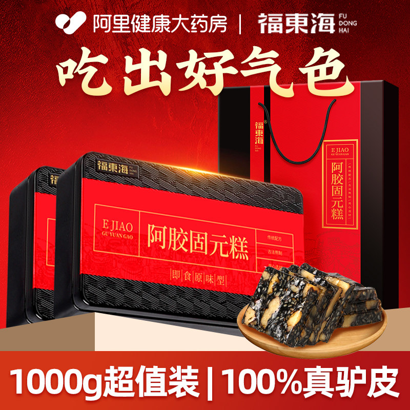 【国补】阿胶固元糕正品旗舰店东阿县产补气血年货节礼物送礼长辈,传统滋补营养品,阿胶糕/固元糕,淘宝优惠券,粉丝福利购,淘宝优惠卷