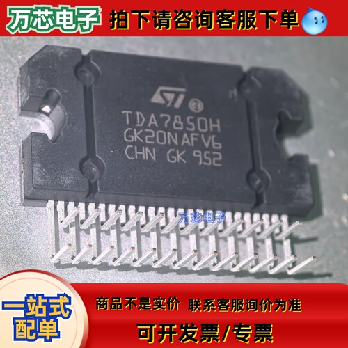 TDA7850H 卧脚ZIP 全新原装正品