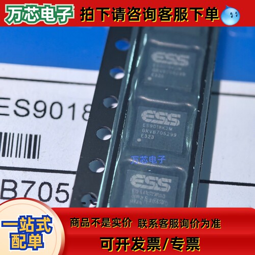 全新原装进口正品现货ES9018K2M，带E新版本，解码芯片