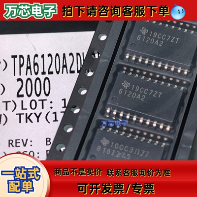 全新原装进口TPA6120A2,TPA6120A2DWP,TPA6120A2DWPR,