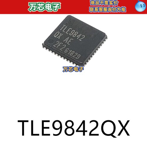 TLE9842QX封装VQFN-48原装单片机芯片集成电路ic贴片电子元器件