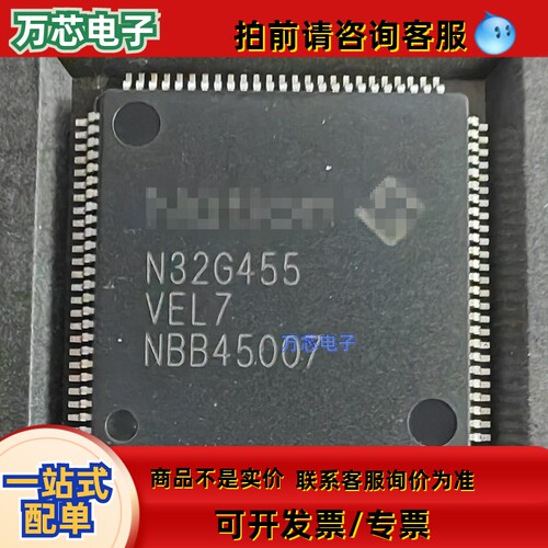 原装N32G455VEL7 LQFP-100电子元器件贴片32位微控制器芯片单片机