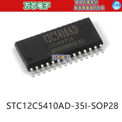 STC12C5410AD-35I-SOP28单片机-MCU芯片集成电路ic电子元器件贴片