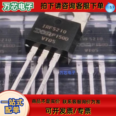 原厂供应IRF5210PBF丝印IRF5210 P沟道100V40A场效应管全新原装