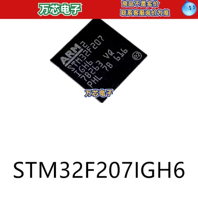 STM32F207IGH6 UFBGA201微控制器芯片单片机电子元器件贴片集成IC