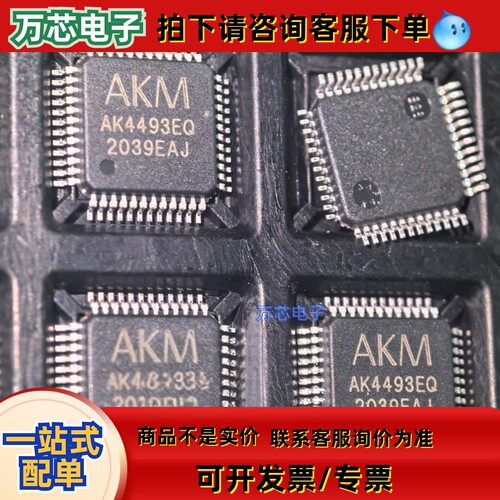 AK4493EQ/AK4493EQ-L/LQFP48/2通道/123db/音频DAC芯片/