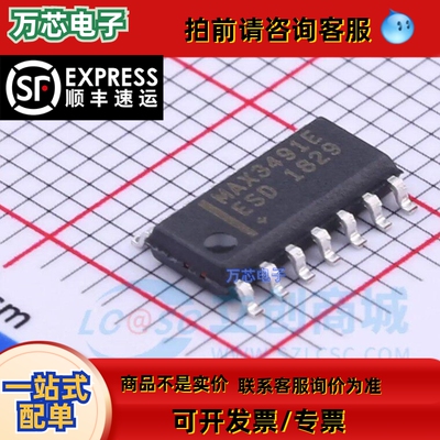 MAX3491EESD MAX3491EESD+T 贴片SOP-14 全新原装 可直拍