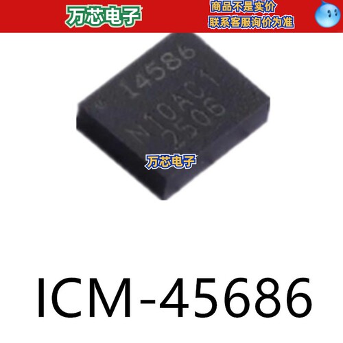 ICM-45686封装LGA-14原装姿态传感器/陀螺仪芯片电子元气件贴片IC