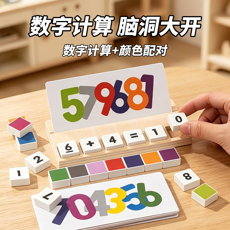 儿童早教数字颜色配对桌游
