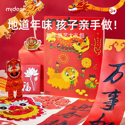 mideer弥鹿剪纸儿童手工幼儿园趣味专注力训练贴折纸新年装饰