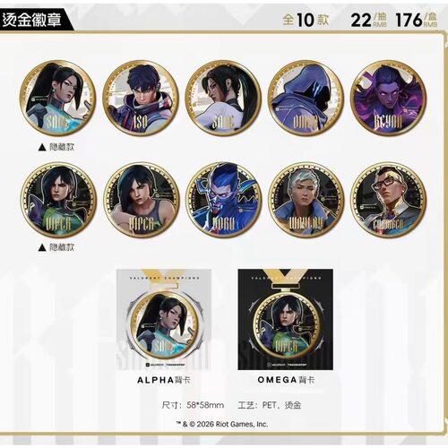 【正版】11月下发货 无畏契约吧唧盲盒 2026全球总决赛系列