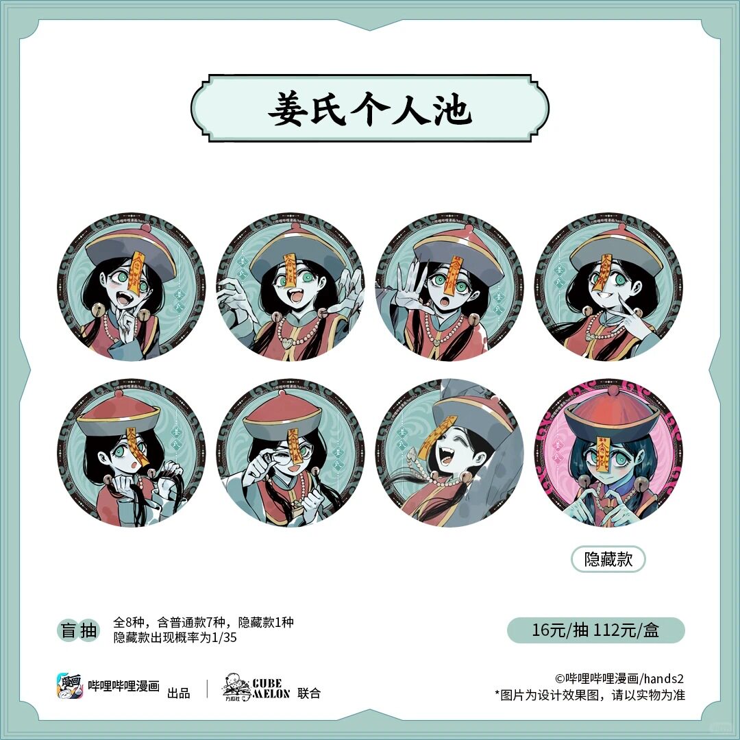 正版授权《老BJ吸血鬼》姜氏个人池徽章盲袋二次元周边谷子吧唧