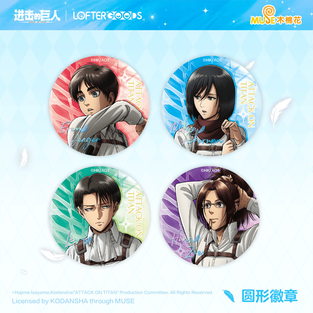 LOFTER进击的巨人训练间歇吧唧利威尔徽章乐谷老福特动漫周边官谷