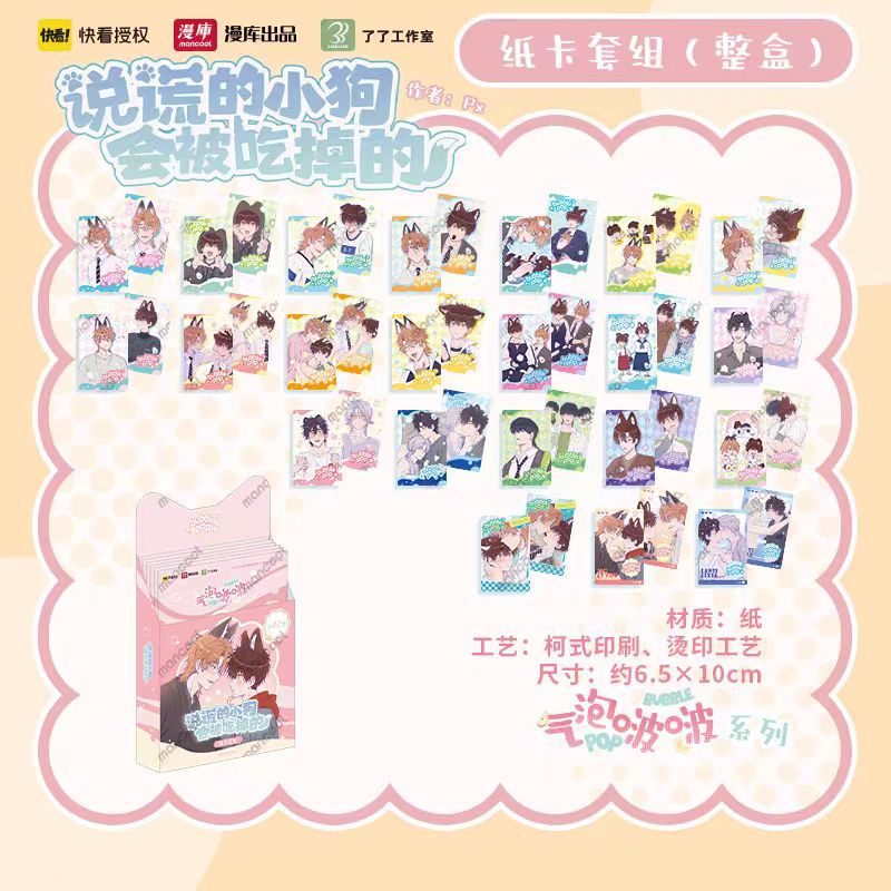 正版现货 说谎的小狗会被吃掉的 气泡波波/涂鸦大系列纸卡 盲盒