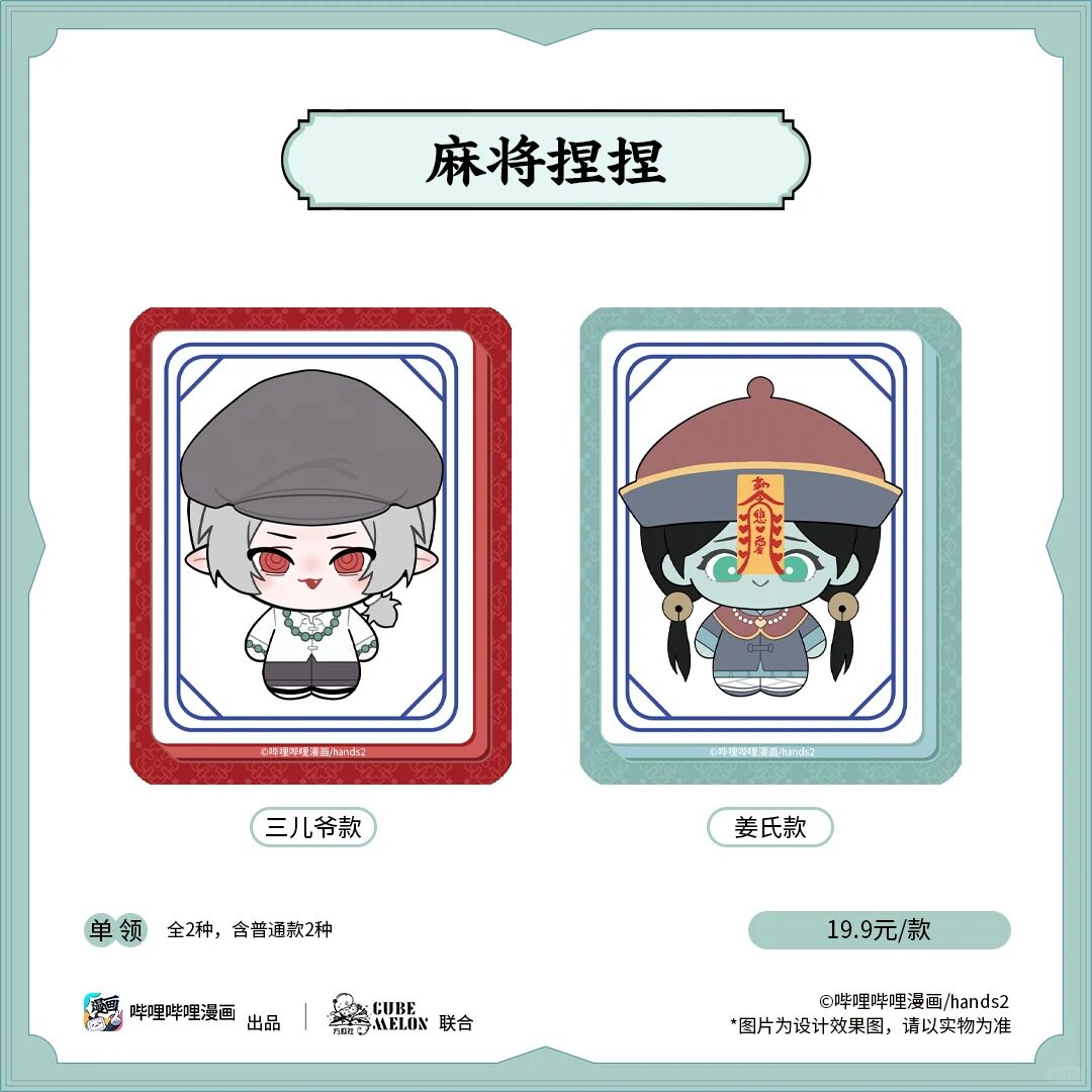 正版授权《老BJ吸血鬼》麻将捏捏动漫二次元潮玩周边谷子摆件