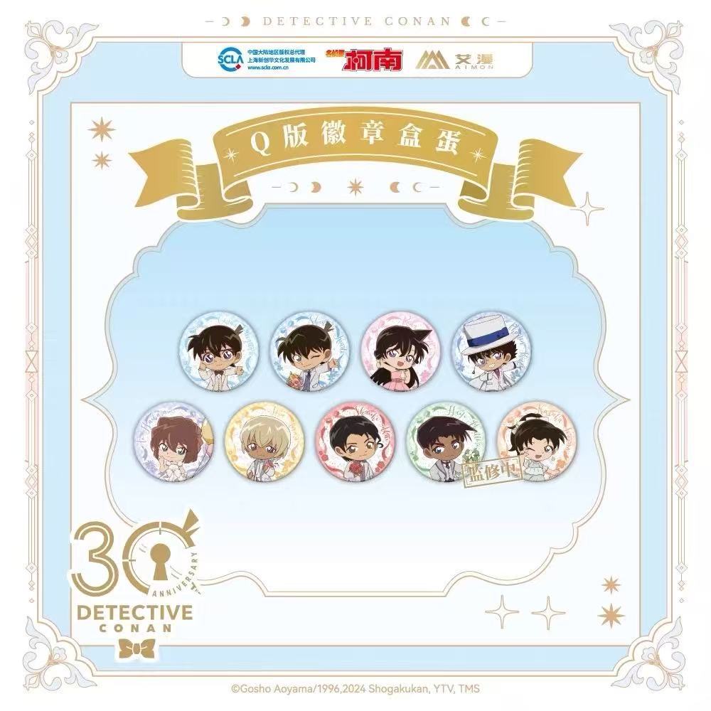 正版现货 名侦探柯南30周年礼服系列限定徽章Q版吧唧盒蛋盲盒周边