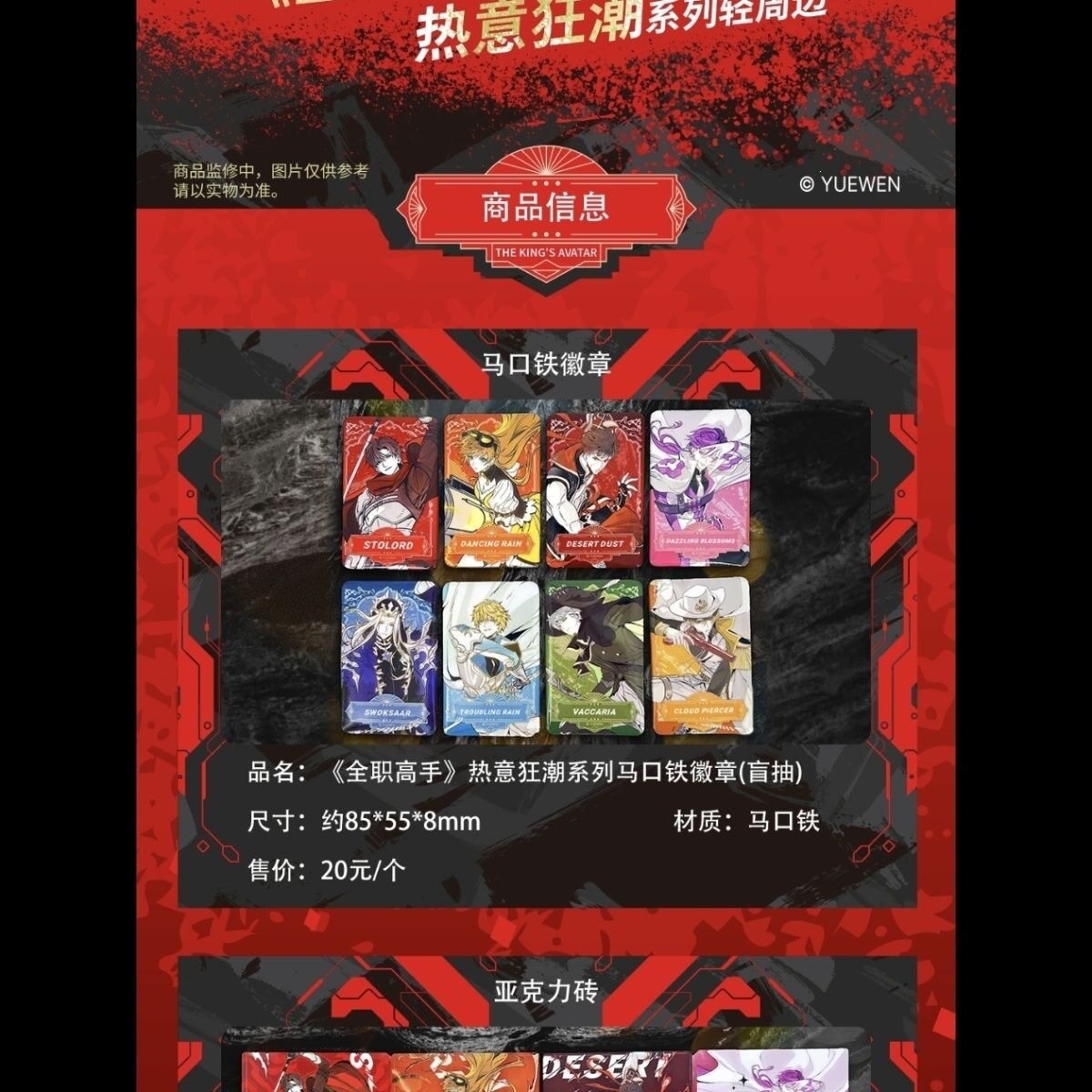【正版】 全职高手热意狂潮徽章盲盒