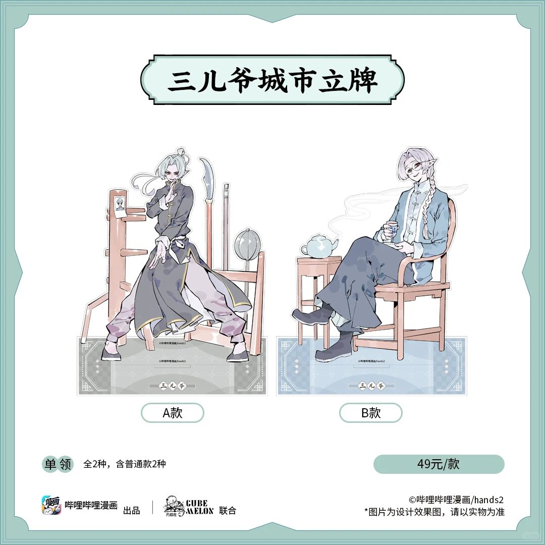 正版授权《老BJ吸血鬼》三儿爷城市立牌二次元潮玩周边谷子摆件