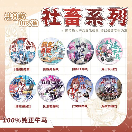【正版】新款  我家大师兄脑子有坑吧唧盲盒社畜系列 零售18