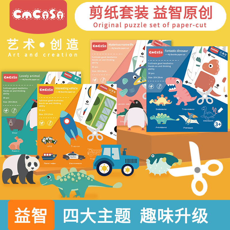 剪纸儿童手工幼儿园diy剪纸书剪贴画套装3岁宝宝幼儿趣味益智