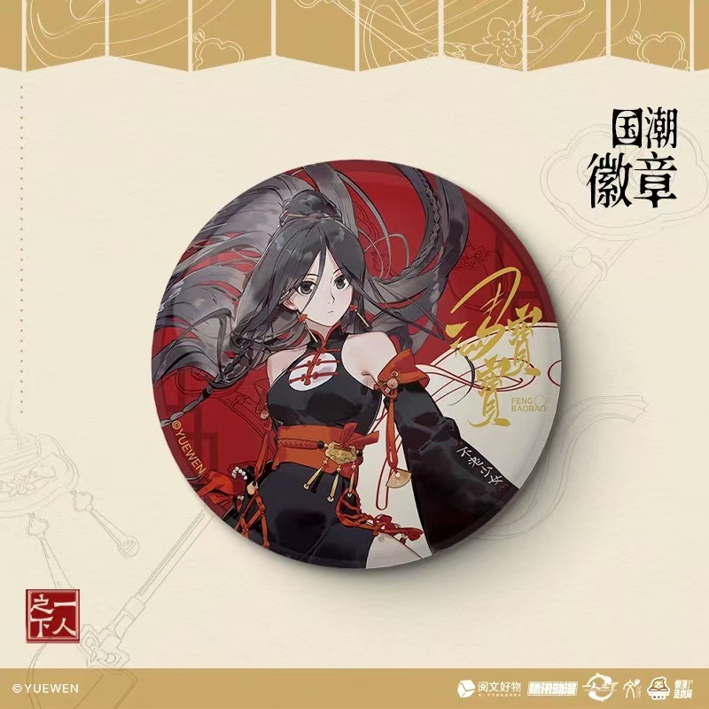 正版官谷 一人之下-冯宝宝 也 国潮系列周边徽章马口铁吧唧谷子