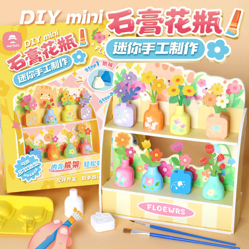 玩具先生迷你手工制作3D立体石膏涂色花瓶创意摆件绘画幼儿园