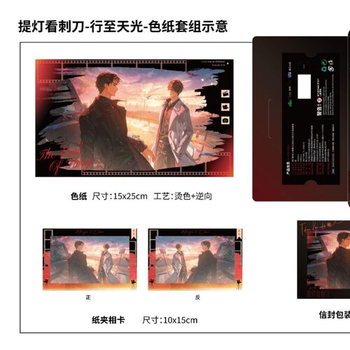 正版授权《提灯看刺刀》行天光色纸套组二次元潮玩周边谷子酷艾