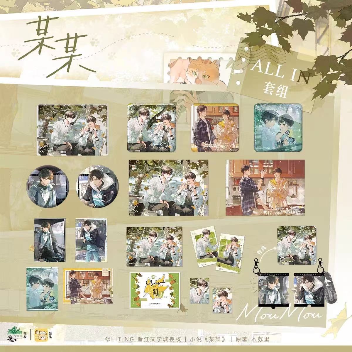 正版现货 某某 二期 吧唧徽章色纸周边官谷 二次元 耽美 江添盛望