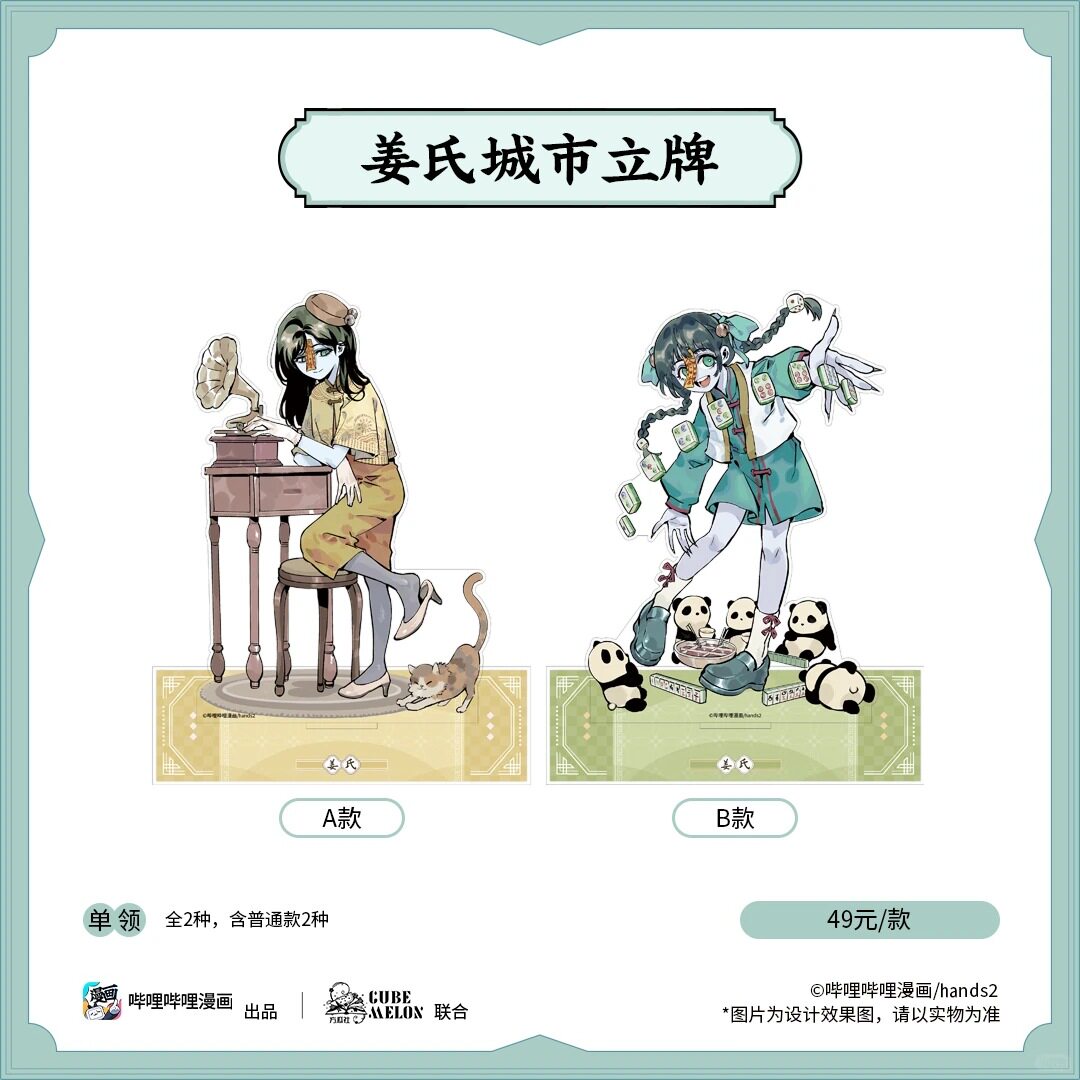 正版授权《老BJ吸血鬼》姜氏城市立牌二次元潮玩周边谷子摆件