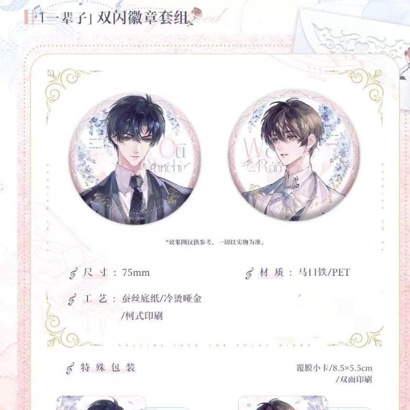 正版现货《囚于永夜》原著主题餐厅限定 周边徽章吧唧马口铁 官谷