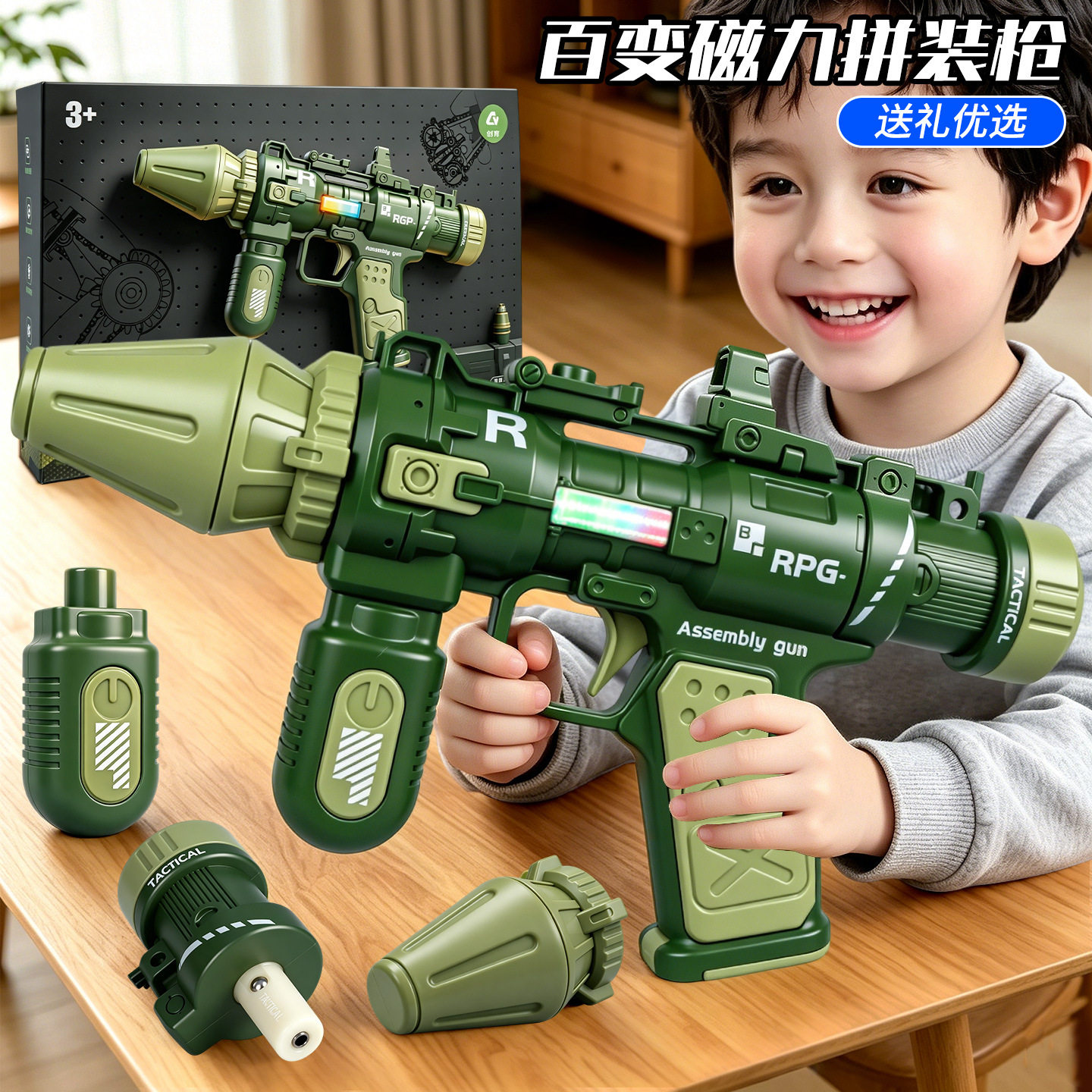 百变磁力枪玩具炫酷灯光音效儿童玩具枪枪玩具男孩礼物