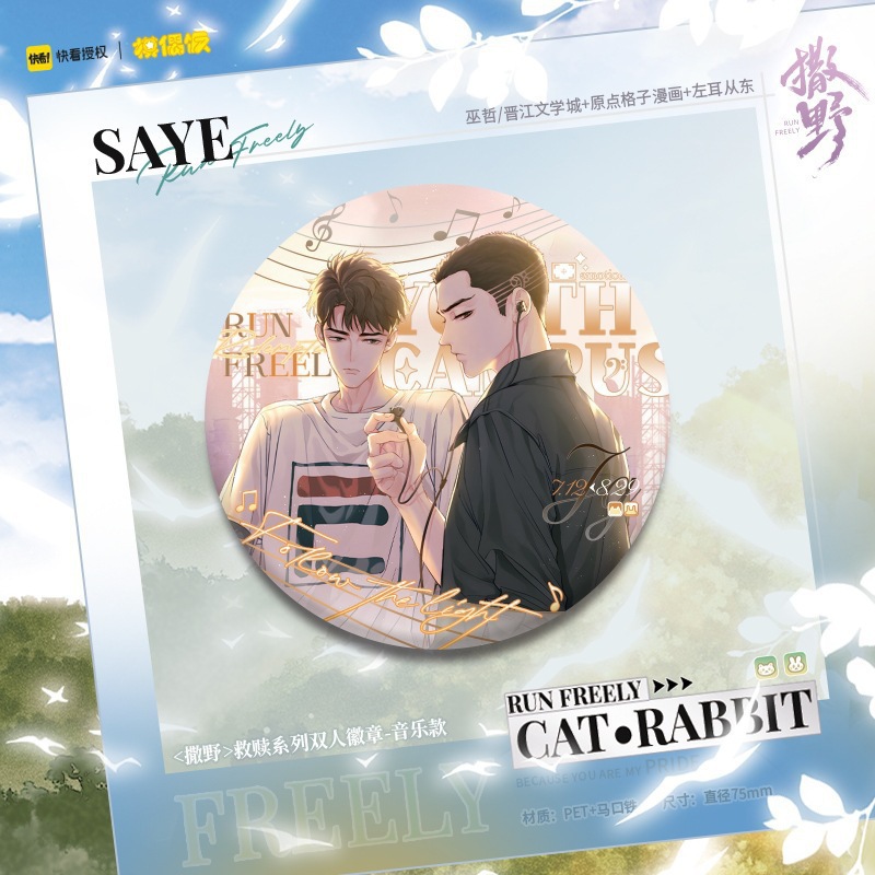 正版官谷撒野救赎无界系列双人马口铁徽章顾飞蒋丞双人色纸周边