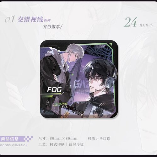 正版现货 FOG 电竞 过往/交错视线系列徽章吧唧周边官谷全新 耽美