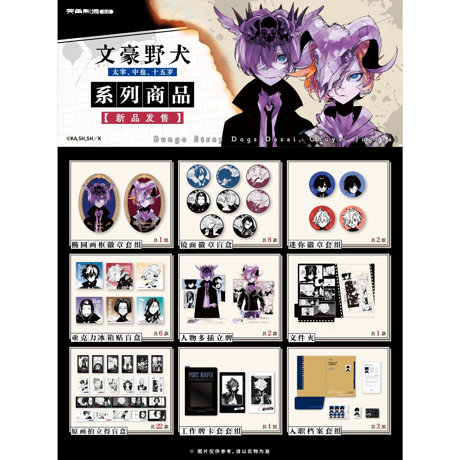 【正版】新款  文豪野犬15岁系列吧唧冰箱贴拍立得盲盒