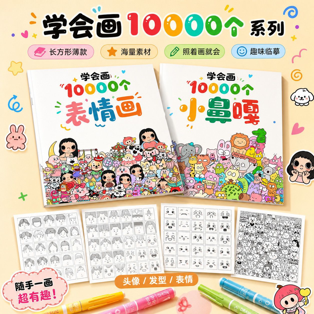 小鼻嘎控笔训练格子摸鱼线稿临摹本学会画10000个小表情绘画本