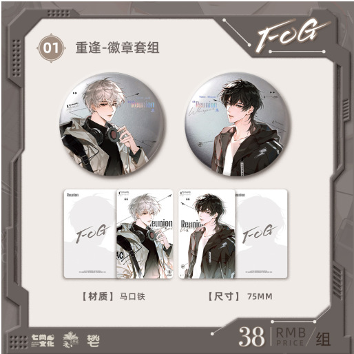 正版官谷《FOG》原著衍生周边 重逢/作战系列徽章 吧唧 色纸 耽美