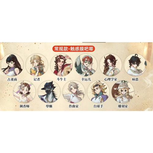 【正版】11月中发货 第五人格吧唧挂件周边盲盒 星火赴竞系列