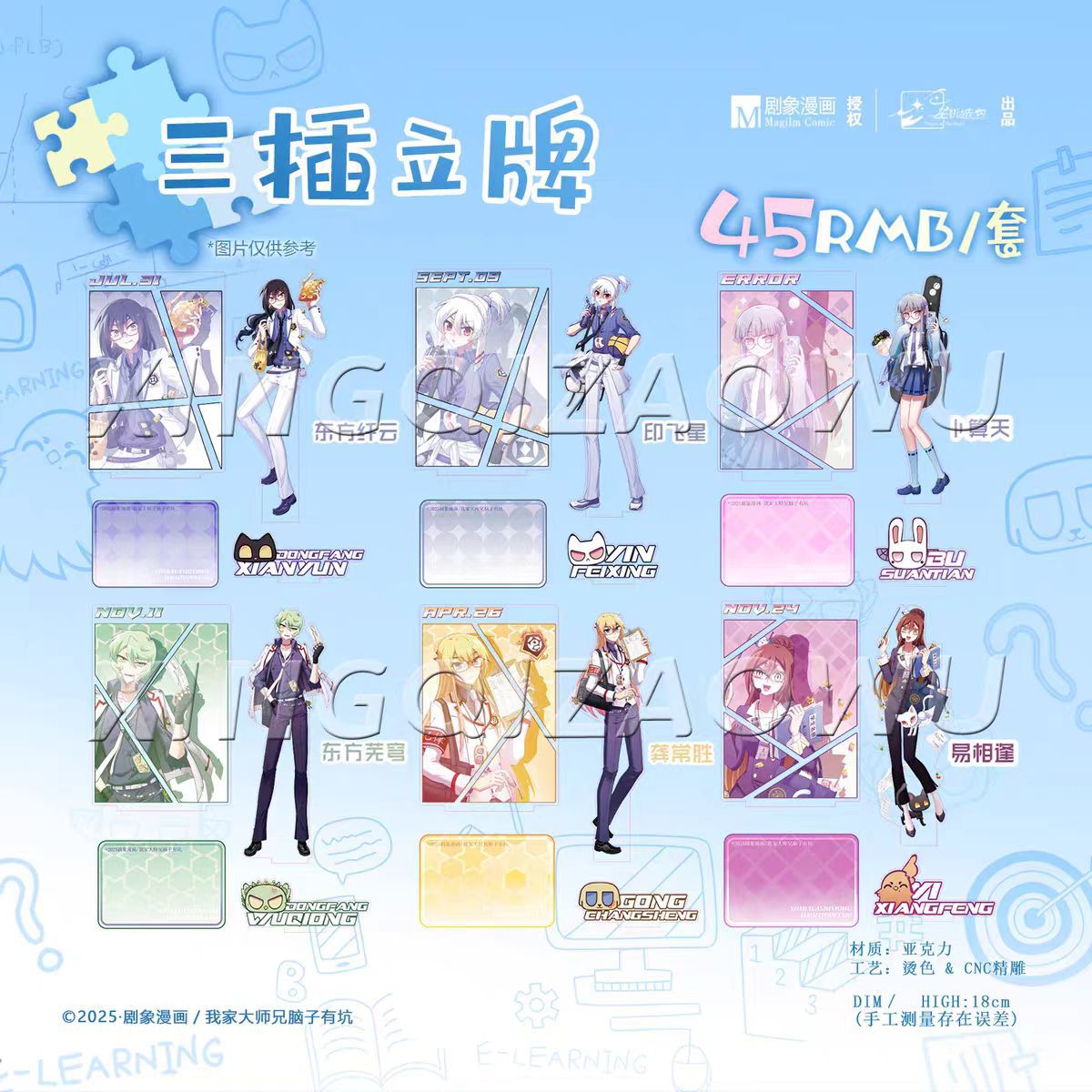 正版现货 我家大师兄脑子有坑 校服系列立牌镭射票周边 官谷 动漫