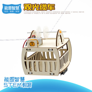 学生科学小制作缆车模型材料包儿童趣味DIY手工空中吊篮教育器材
