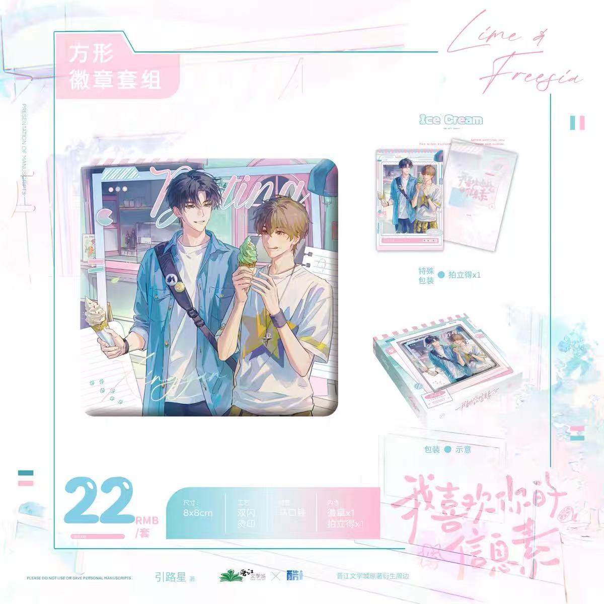 正版现货 我喜欢你的信息素 跃动/约会/撒娇系列吧唧徽章色纸官谷