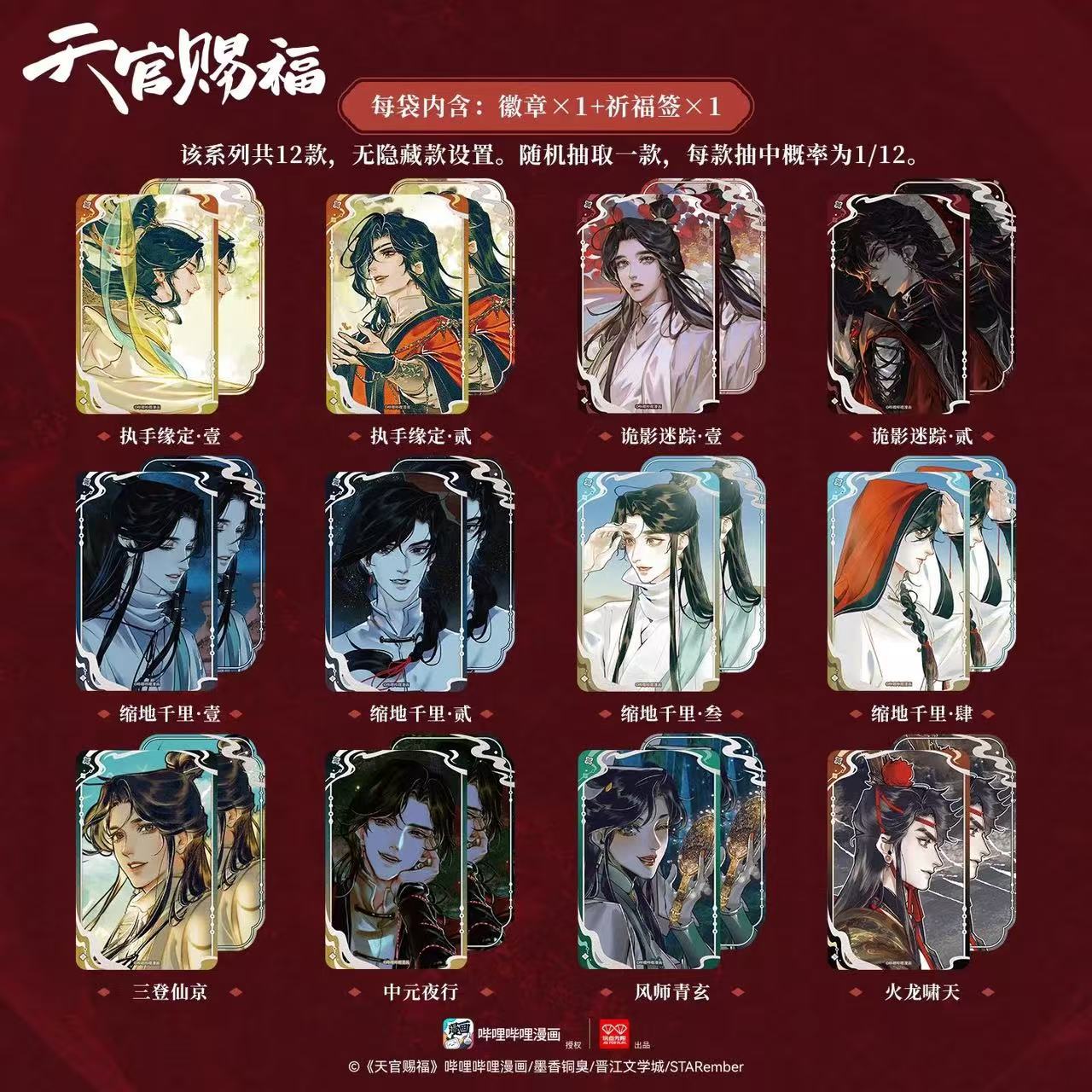 正版现货 天官赐福 流光纪念系列方徽章吧唧盲盒周边官谷耽美全新