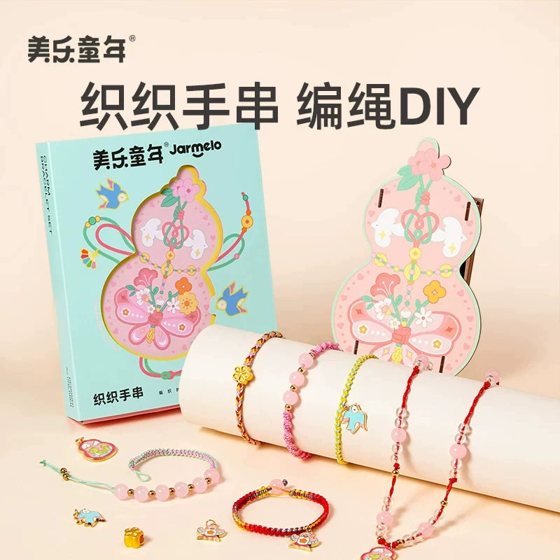 儿童手链传统编绳材料包手工diy女孩换装贴纸礼盒国风生日礼物