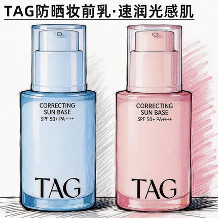 小詹同款~韩国TAG隔离妆前乳蓝调防晒遮瑕水润服帖打底伪素颜男女
