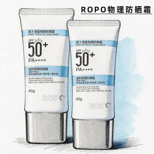 伪素颜搭子~新版ROPO防晒霜保湿控油温和修饰不油腻物理隔离乳女