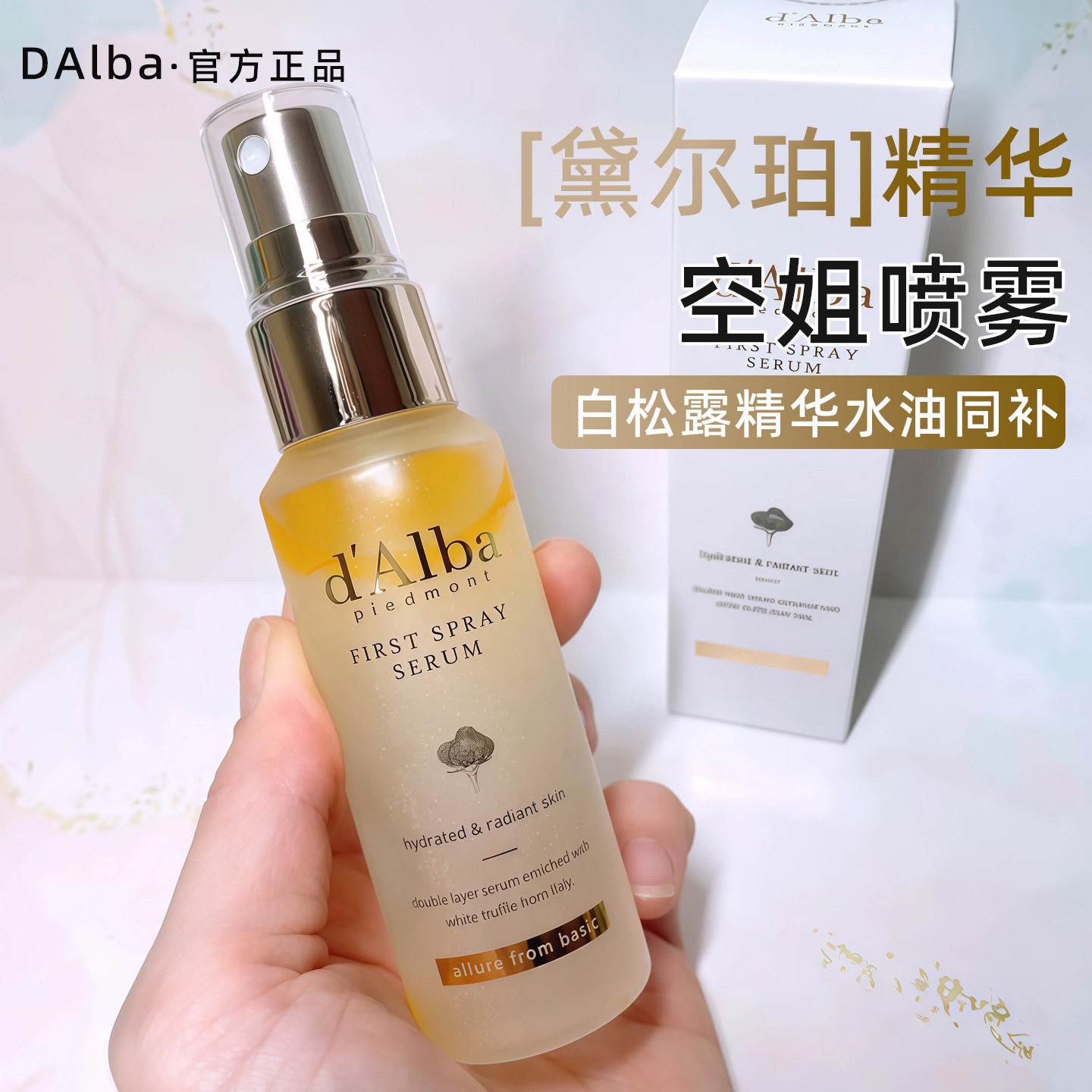 空姐喷雾！韩国Dalba黛尔珀喷雾妆前保湿白松露精华爽肤化妆水女