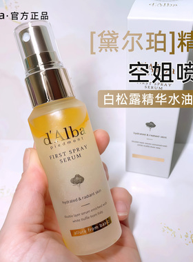 空姐喷雾！韩国Dalba黛尔珀喷雾妆前保湿白松露精华爽肤化妆水女