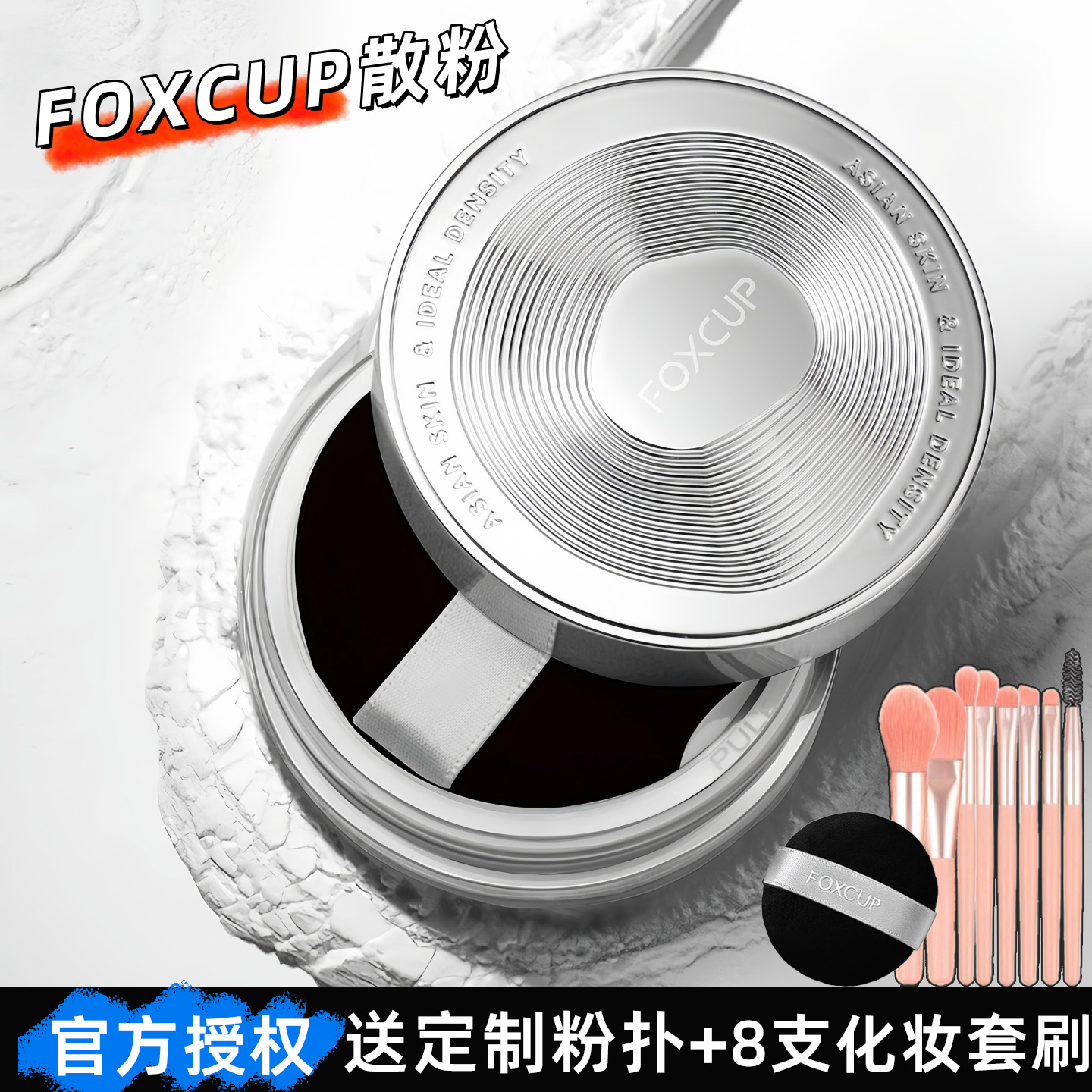 有防伪带粉扑~Foxcup散粉控油持妆蜜粉柔焦哑光官方正品面部男女