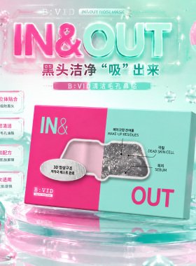 草莓鼻拜拜！韩国BVID鼻贴去黑头粉刺吸附油脂小气泡in&out4片/盒