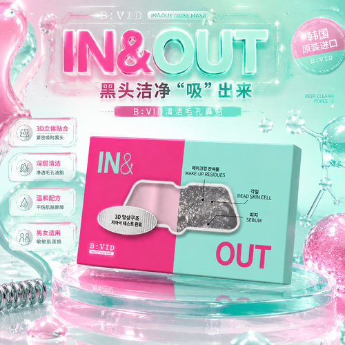 草莓鼻拜拜！韩国BVID鼻贴去黑头粉刺吸附油脂小气泡in&out4片/盒